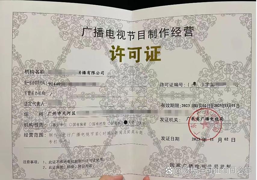 广播电视节目制作经营许可 申请流程与必备条件详解