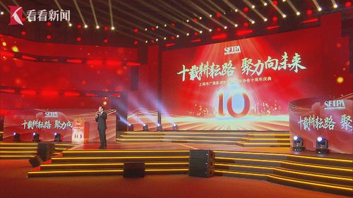 上海市广播影视制作业行业协会10周年庆典圆满举行，共话广播电视节目制作经营新篇章