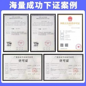 专业代办广播电视经营许可证 快速办理流程与人员配备指南