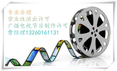 广播电视节目制作经营许可证办理指南 流程、地点与注意事项